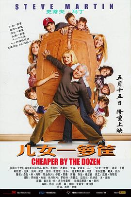 儿女一箩筐 Cheaper by the Dozen