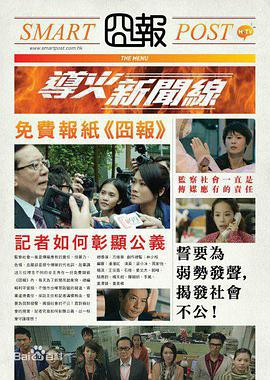 导火新闻线 導火新聞線