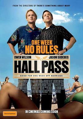嘿咻卡 Hall Pass