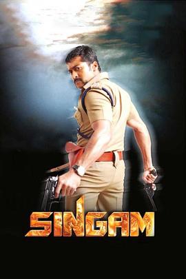 雄狮 Singam