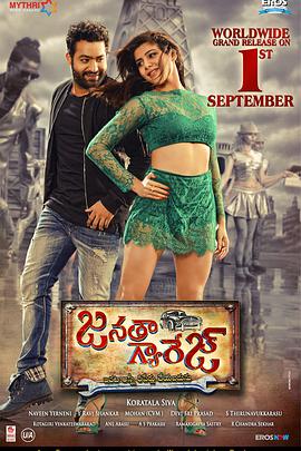 这些人渣欠修理 Janatha Garage
