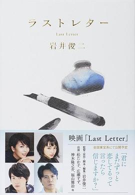 最后一封信 ラストレター
