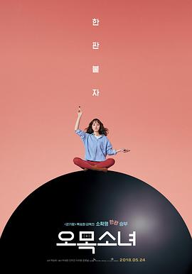 五子棋少女 오목소녀