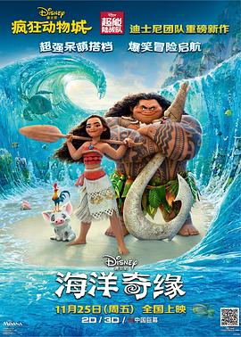 海洋奇缘 Moana