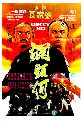 烂头何 爛頭何