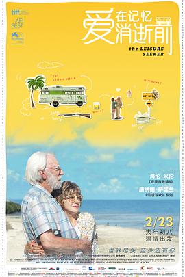 爱在记忆消逝前 The Leisure Seeker