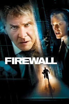 防火墙 Firewall