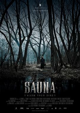 桑拿 Sauna