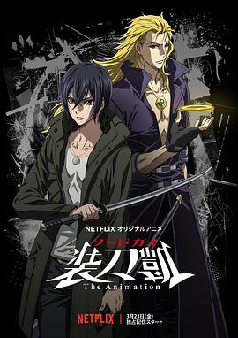 装刀凯 ソードガイ The Animation