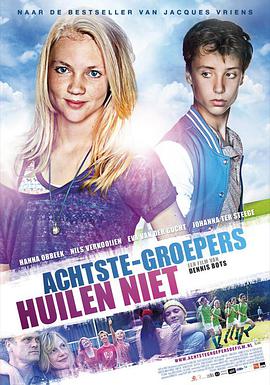 酷小孩不哭 Achtste Groepers Huilen Niet