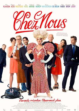 护吧计划 Chez nous