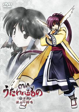 传颂之物OVA OVA うたわれるもの