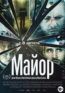 警界黑幕 Майор