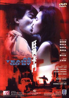 旺角卡门 旺角卡門