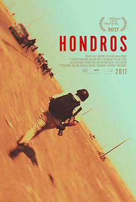 洪德罗斯 Hondros