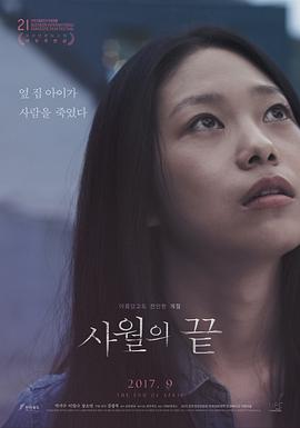 止于四月 사월의 끝