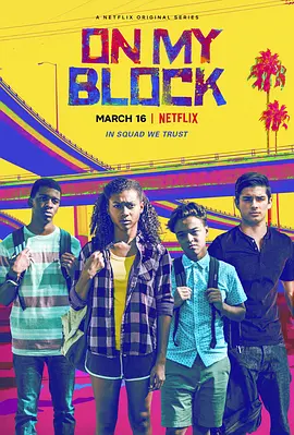 我的街区 第一季 On My Block Season 1