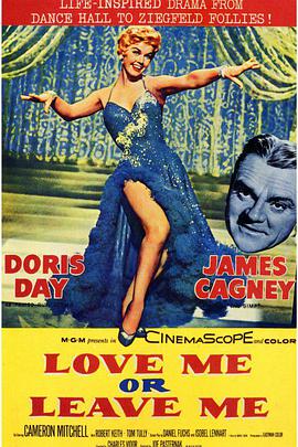 爱我否则离开我 Love Me or Leave Me