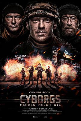 机器人：英雄不会死 Cyborgs: Heroes Never Die