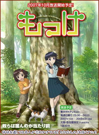 物怪 もっけ