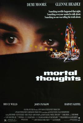 一念之差 Mortal Thoughts