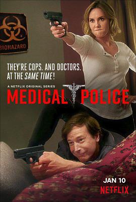 医界警察 第一季 Medical Police Season 1