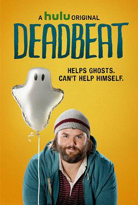 呆逼还愿人 第一季 Deadbeat Season 1