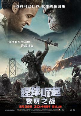 猩球崛起2：黎明之战 Dawn of the Planet of the Apes