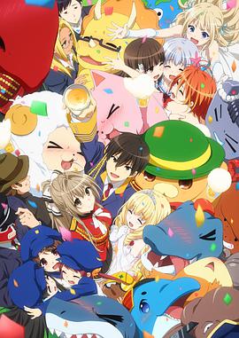 甘城光辉游乐园 TV未放送 第14话(OVA) 甘城ブリリアントパーク 特別編