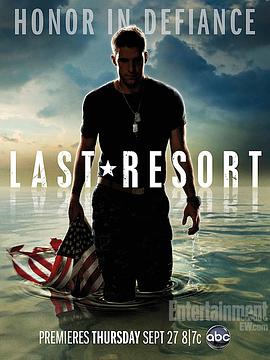 破釜沉舟 Last Resort
