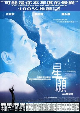 星愿 星願
