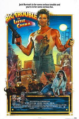 妖魔大闹唐人街 Big Trouble in Little China