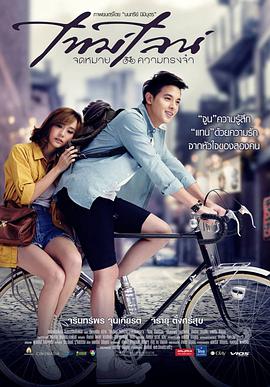 时光情书 จดหมาย ความทรงจำ