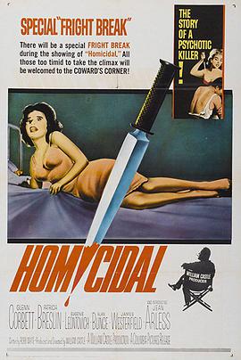 杀人 Homicidal