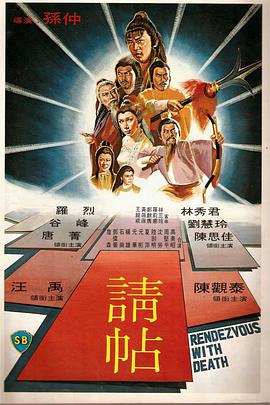请帖 請帖