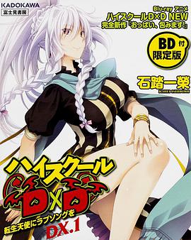 恶魔高校D×D NEW TV未放送 第13话 ハイスクールD×D NEW OAD: おっぱい、包みます!