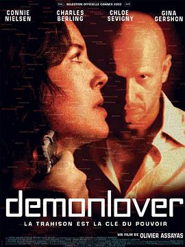 魔鬼情人 Demonlover