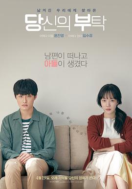你的请求 당신의 부탁