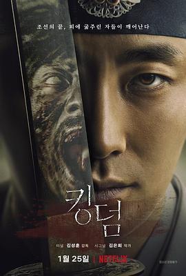王国 第一季 킹덤 Season 1