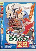 动物金银岛 どうぶつ宝島 动物金银岛 animal treasure island