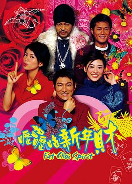 呖咕呖咕新年财 嚦咕嚦咕新年財