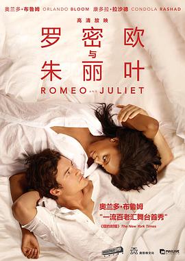 罗密欧与朱丽叶 Romeo and Juliet