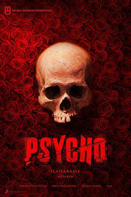 蒙眼缉凶 Psycho