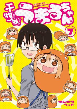 干物妹！小埋 OAD 干物妹! うまるちゃん OAD うまるちゃん もう1回!