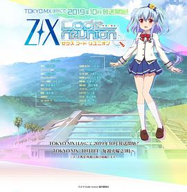 异界群敌 代码重组 Z/X Code reunion