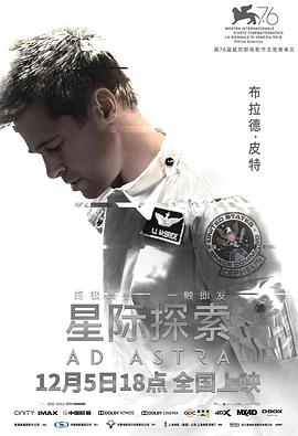 星际探索 Ad Astra