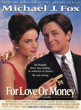 小生护驾 For Love or Money