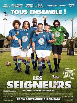 足球大师 Les seigneurs