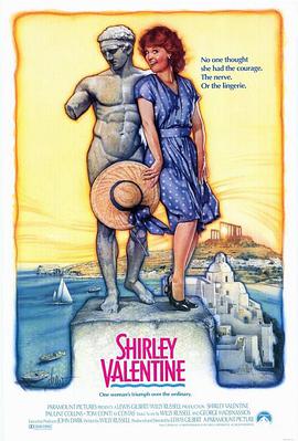 雪莉·瓦伦丁 Shirley Valentine