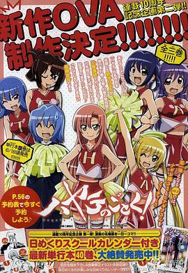 旋风管家OAD ハヤテのごとく！OVA